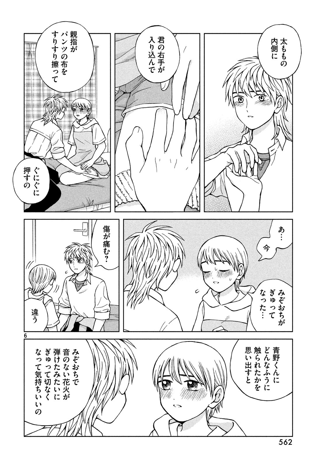 青野くんに触りたいから死にたい 第24話 - Page 6