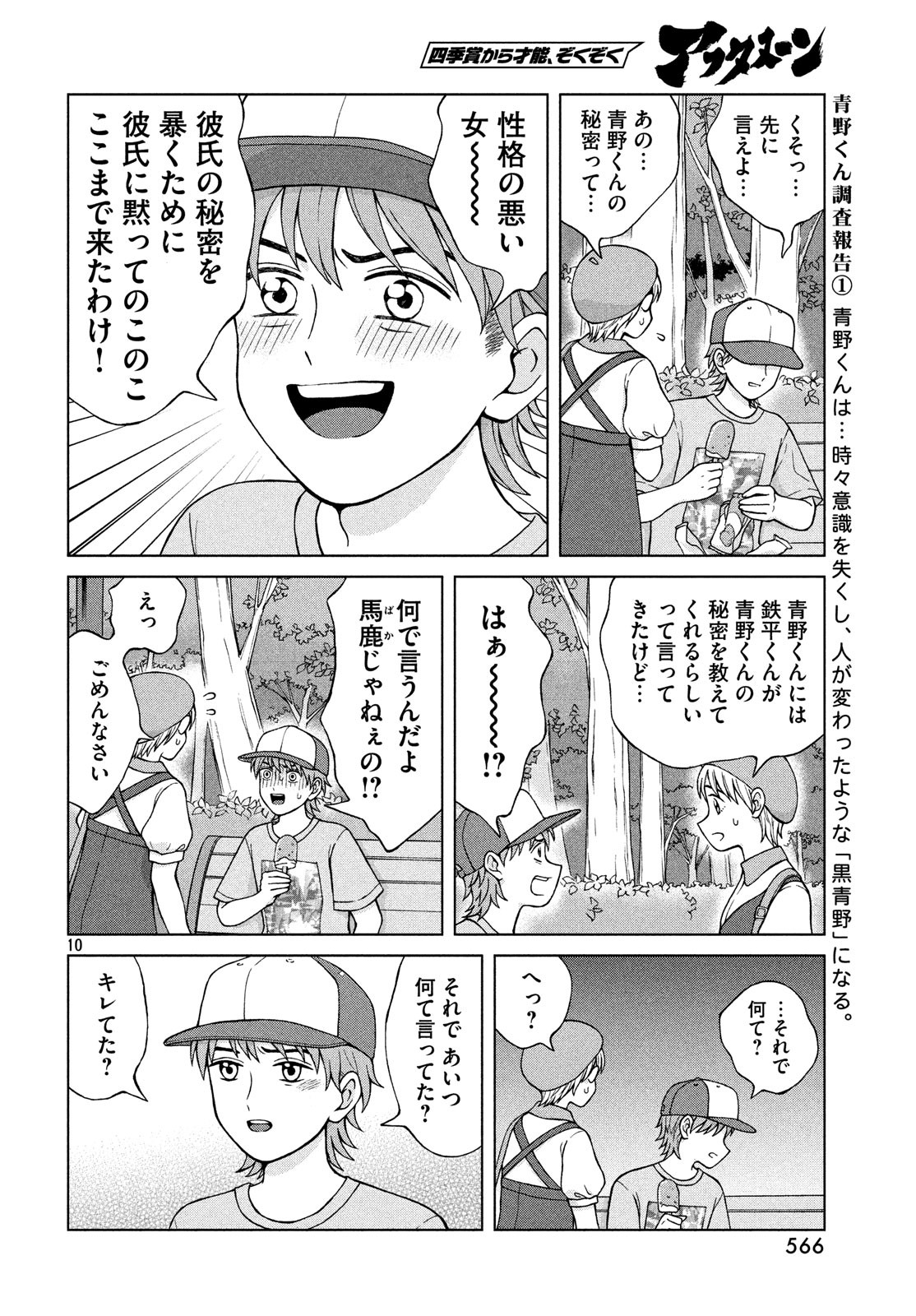 青野くんに触りたいから死にたい 第24話 - Page 10