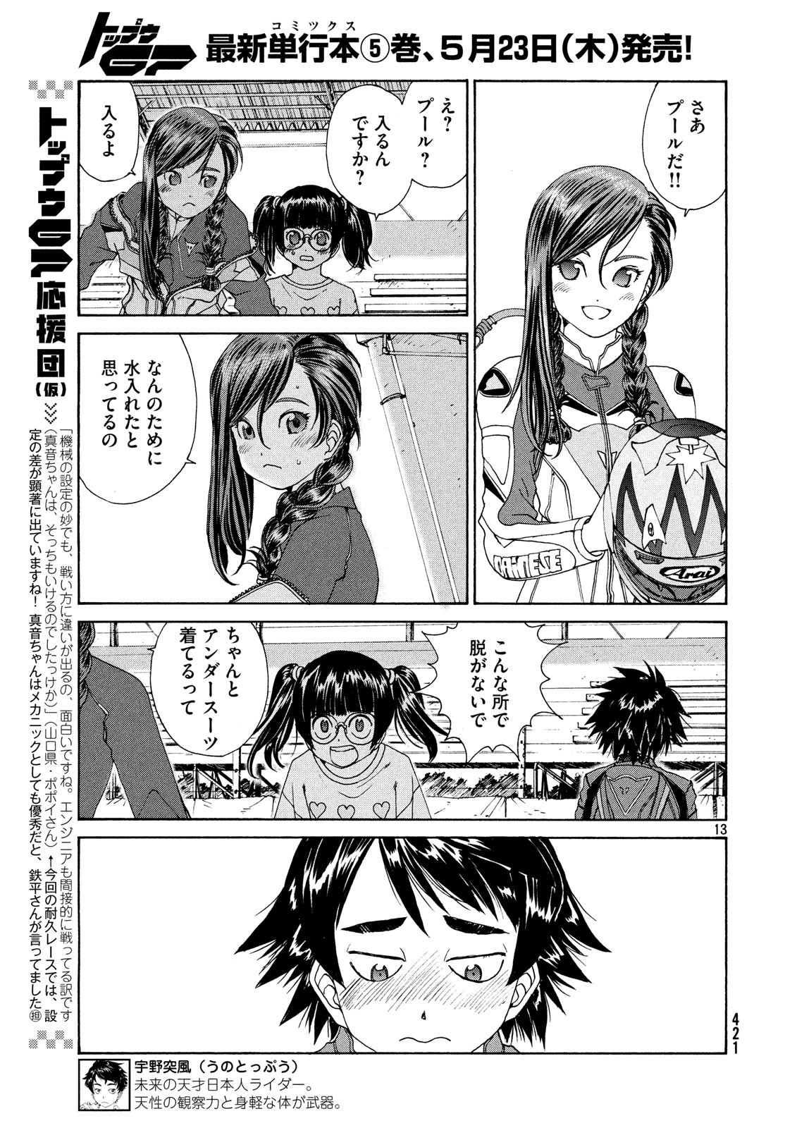 青野くんに触りたいから死にたい 第25話 - Page 13