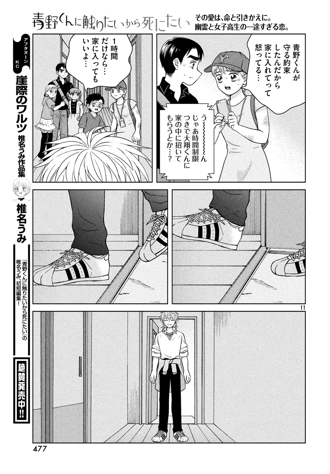 青野くんに触りたいから死にたい 第26話 - Page 11