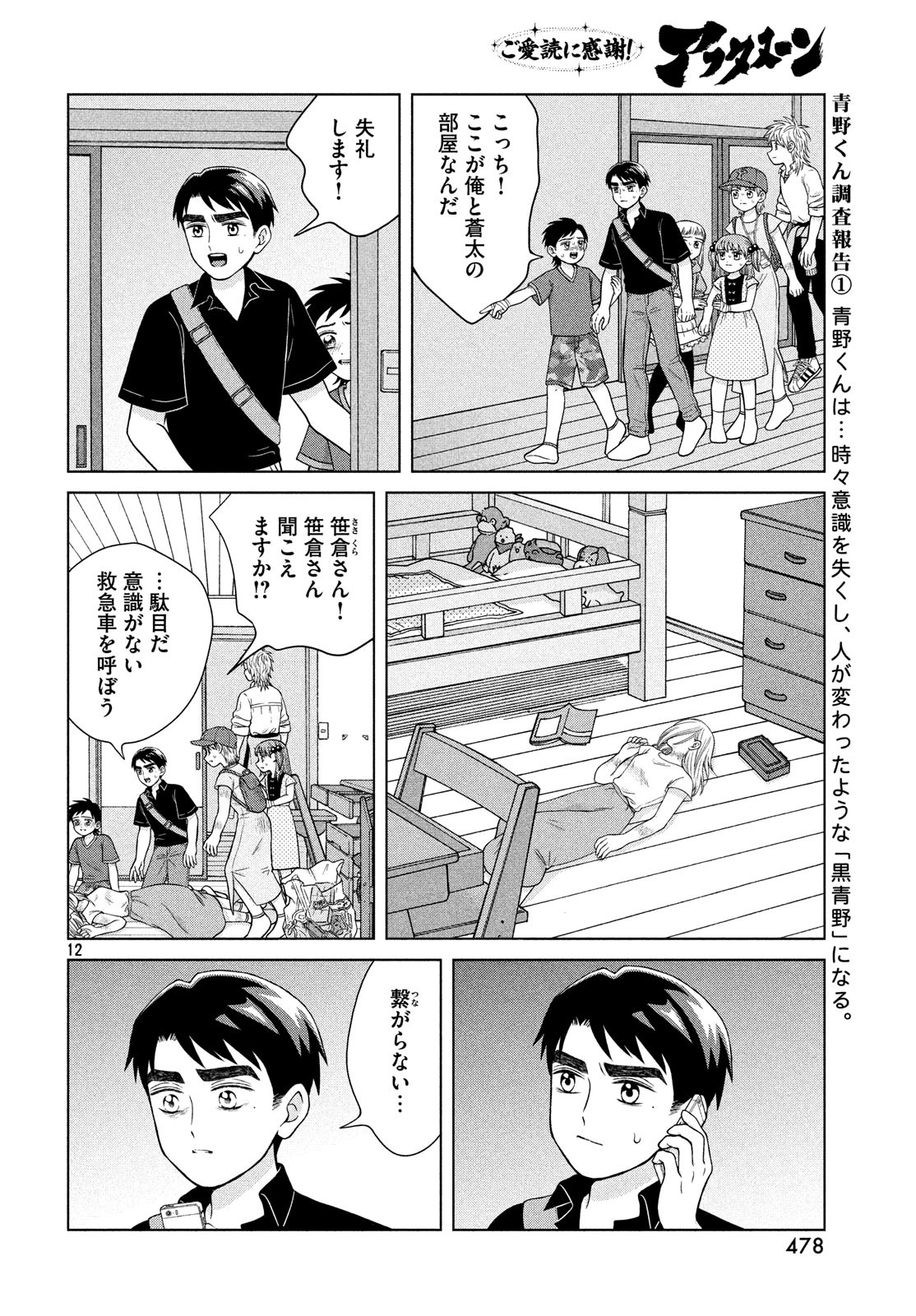 青野くんに触りたいから死にたい 第26話 - Page 12