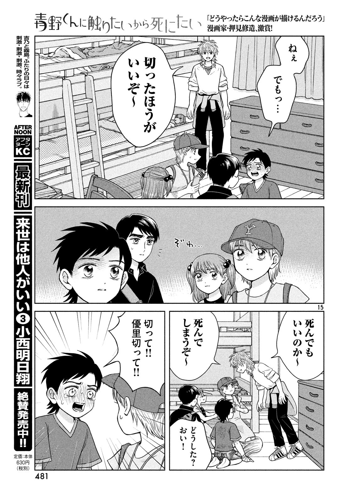 青野くんに触りたいから死にたい 第26話 - Page 15