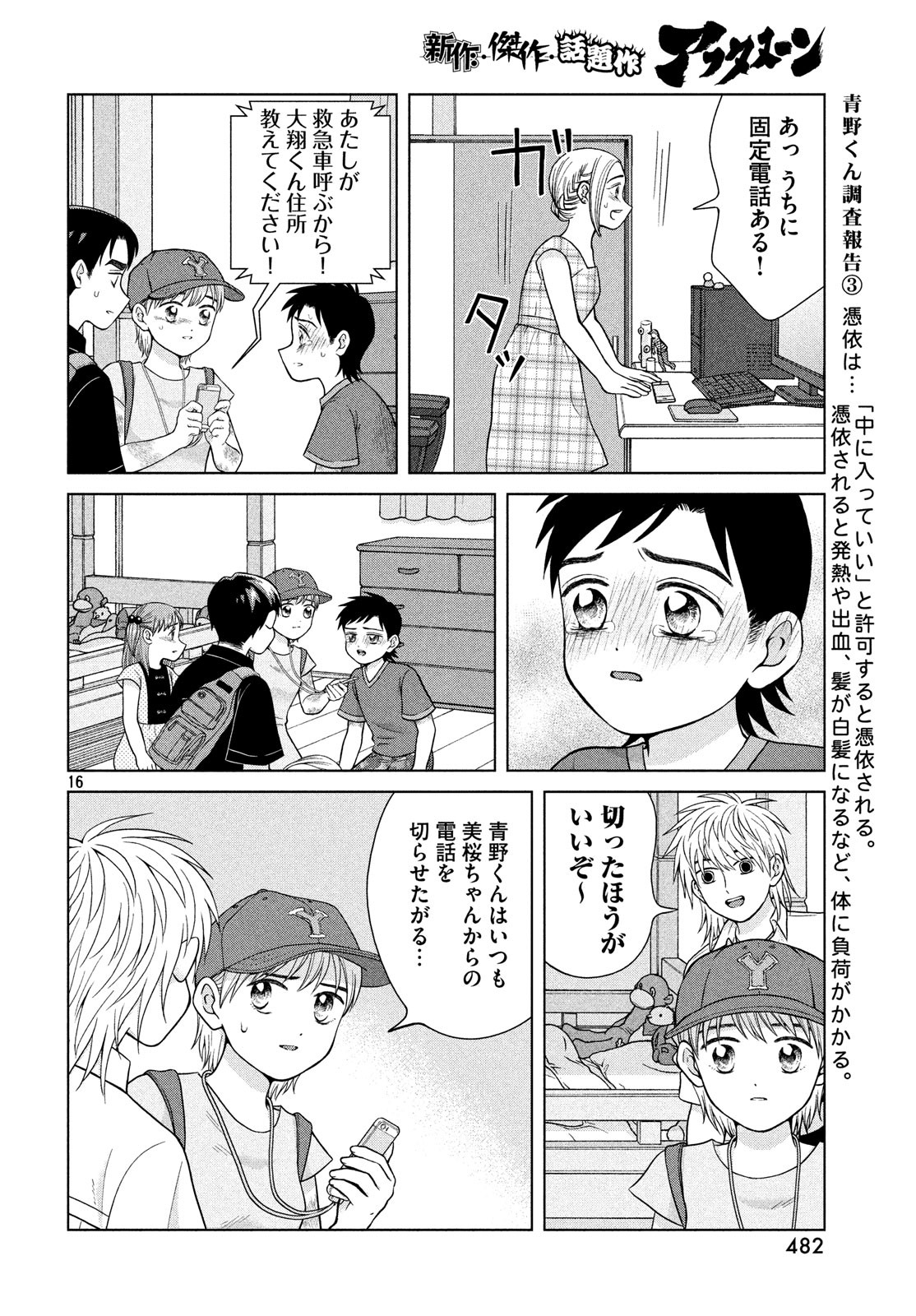 青野くんに触りたいから死にたい 第26話 - Page 16