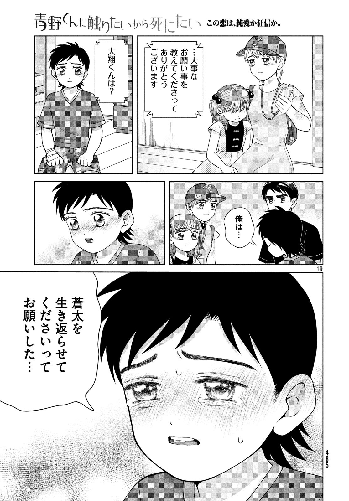 青野くんに触りたいから死にたい 第26話 - Page 19