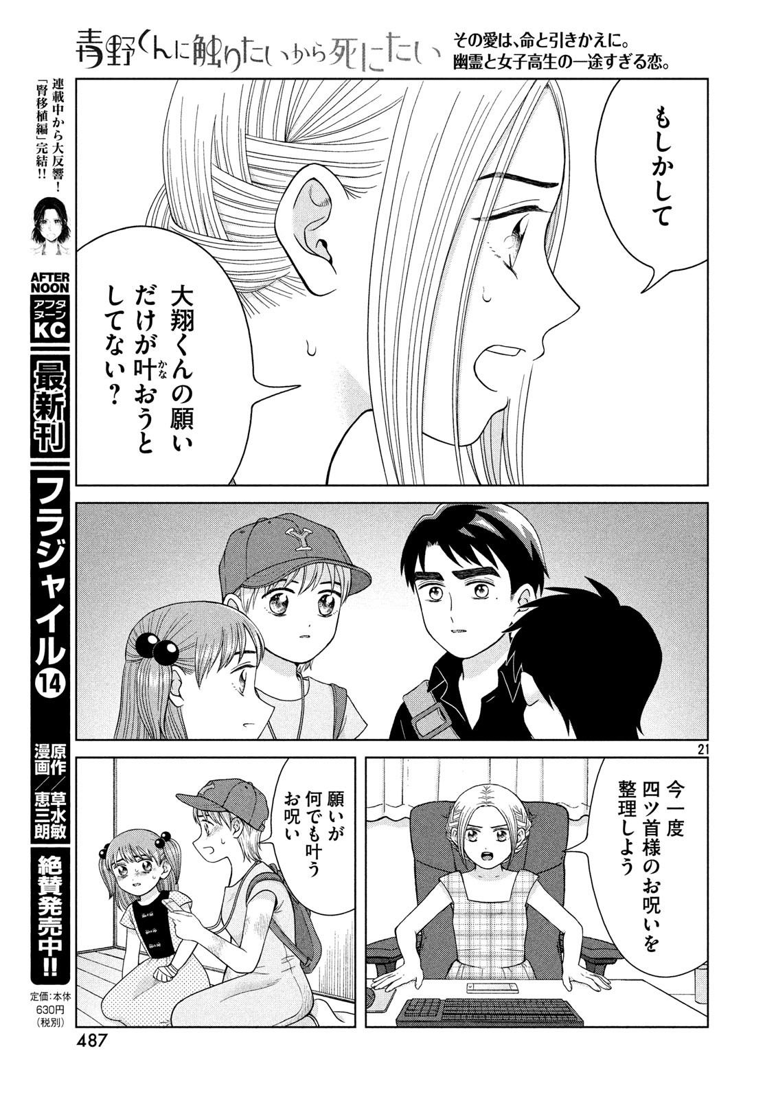 青野くんに触りたいから死にたい 第26話 - Page 21