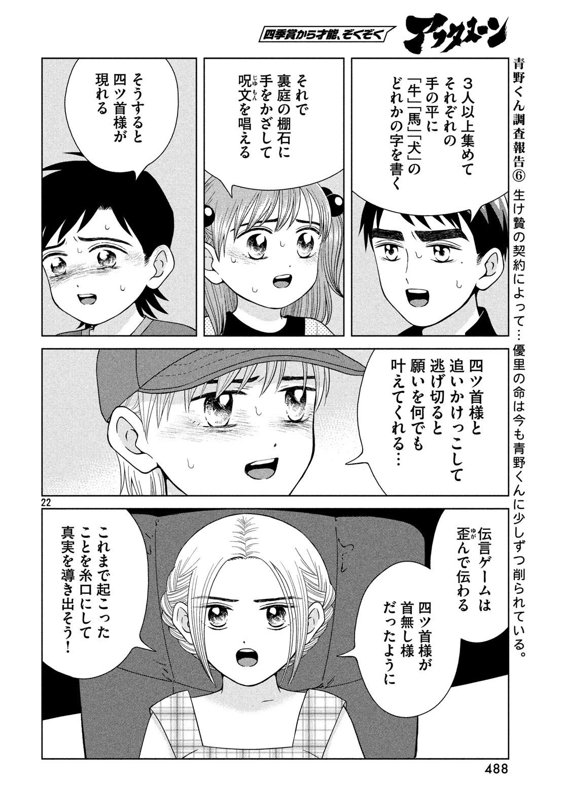 青野くんに触りたいから死にたい 第26話 - Page 22