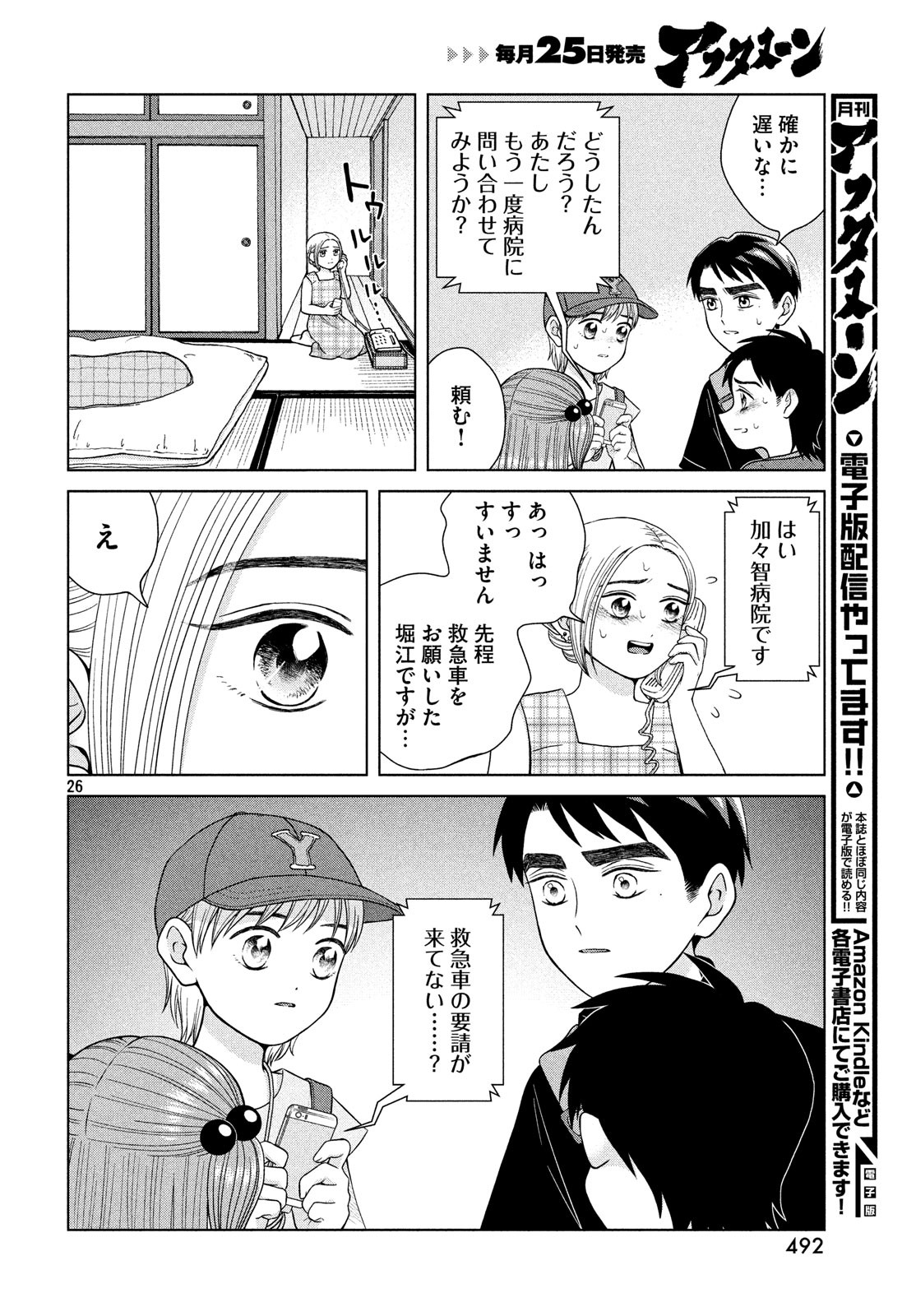 青野くんに触りたいから死にたい 第26話 - Page 26