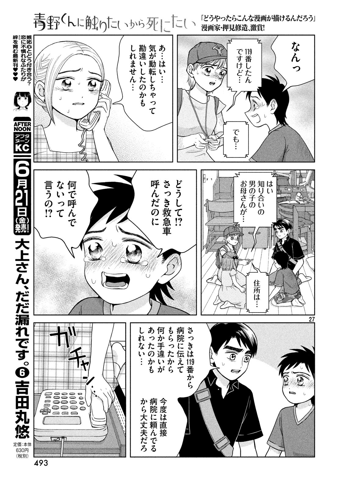 青野くんに触りたいから死にたい 第26話 - Page 27