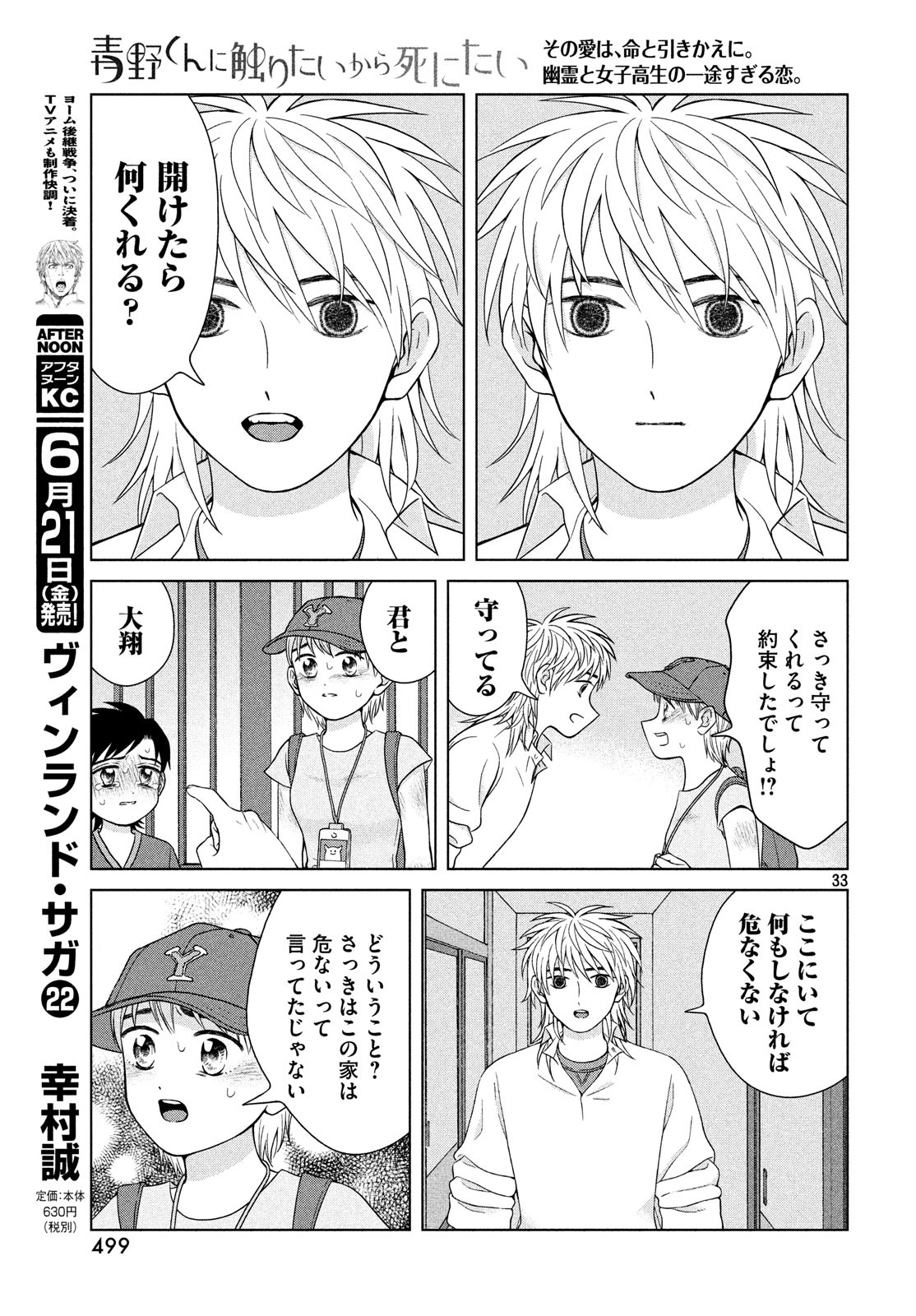 青野くんに触りたいから死にたい 第26話 - Page 33