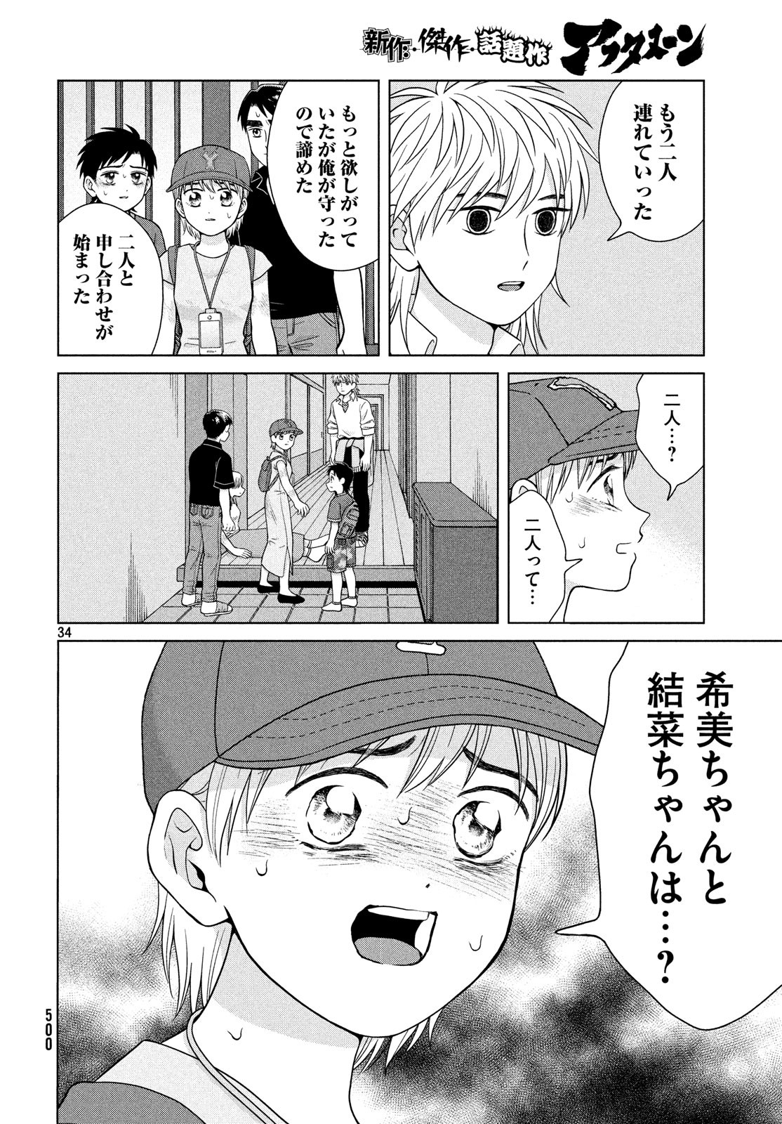 青野くんに触りたいから死にたい 第26話 - Page 34