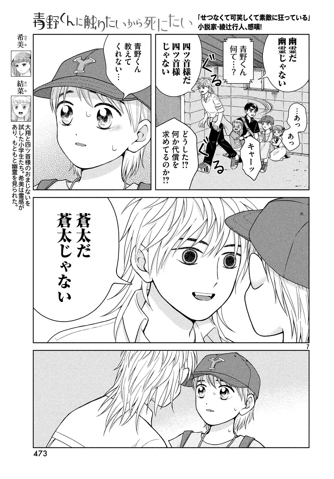 青野くんに触りたいから死にたい 第26話 - Page 7