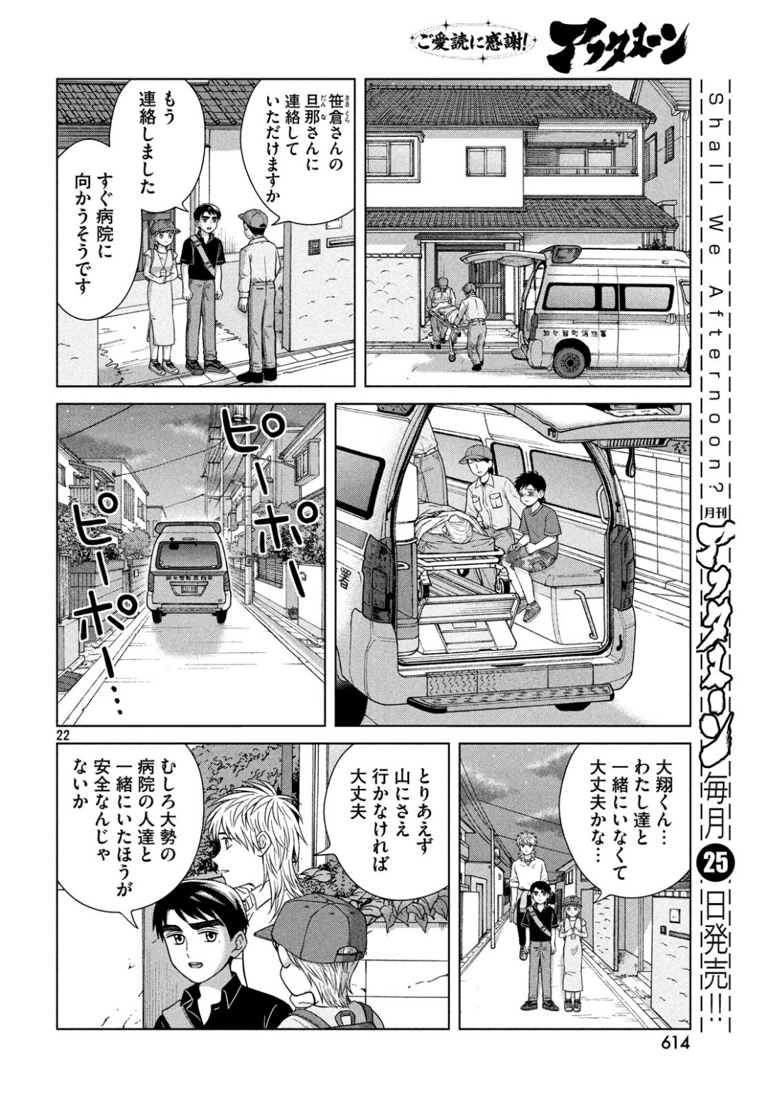 青野くんに触りたいから死にたい 第27話 - Page 21