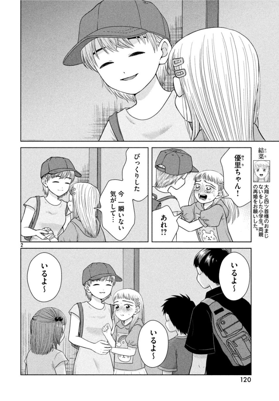 青野くんに触りたいから死にたい 第28話 - Page 2