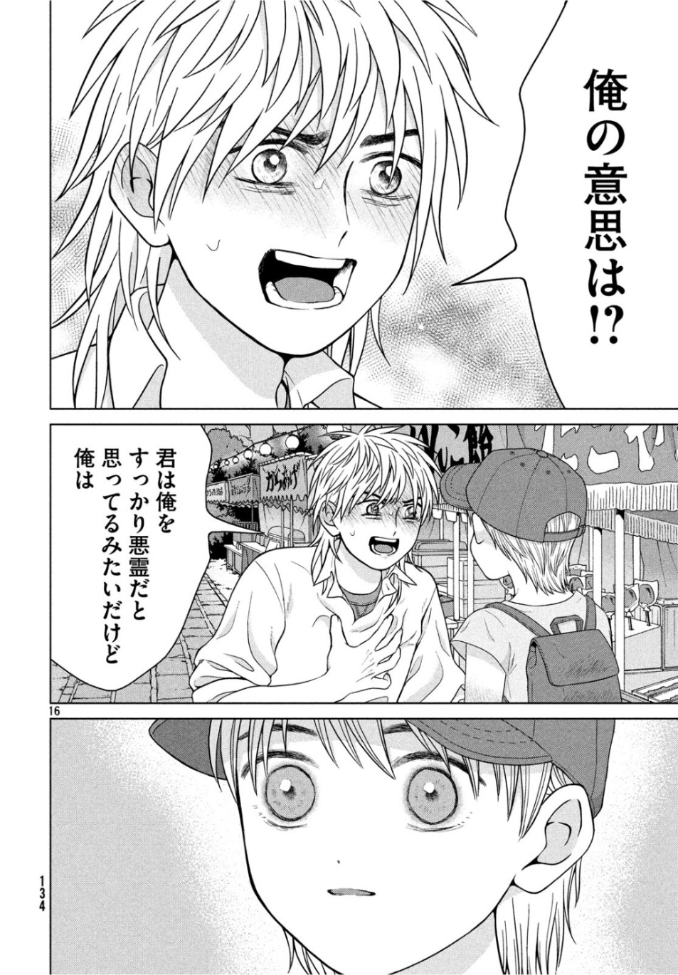 青野くんに触りたいから死にたい 第28話 - Page 16