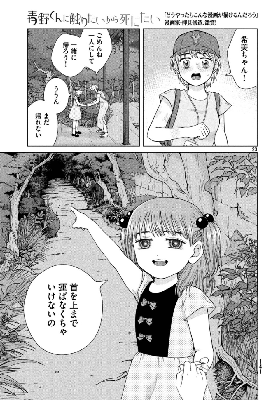 青野くんに触りたいから死にたい 第28話 - Page 23