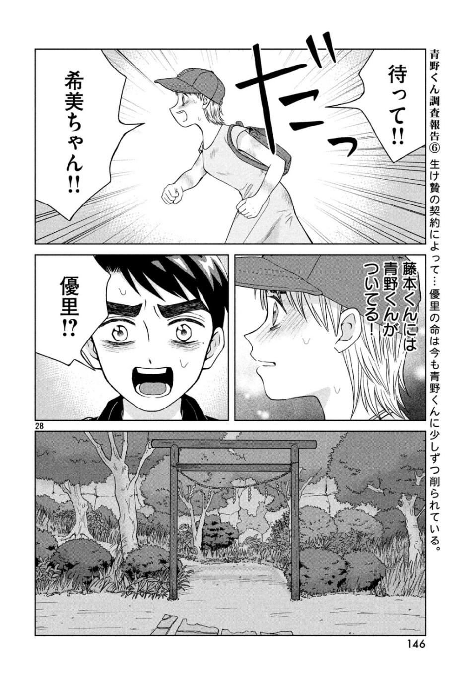 青野くんに触りたいから死にたい 第28話 - Page 28