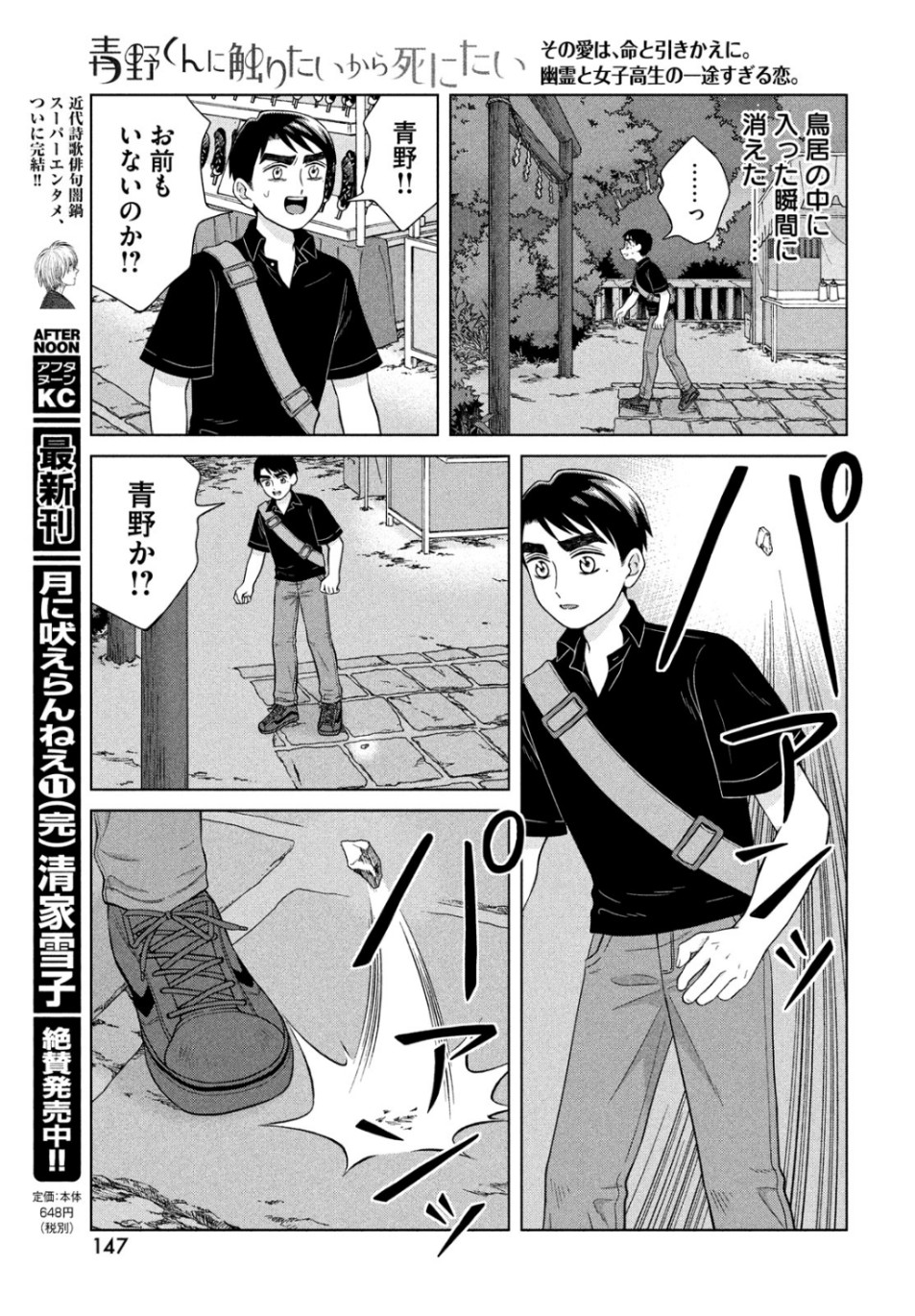 青野くんに触りたいから死にたい 第28話 - Page 29