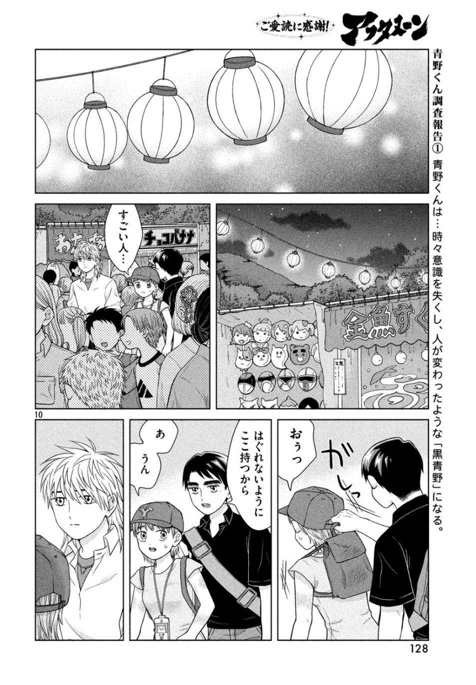 青野くんに触りたいから死にたい 第28話 - Page 10