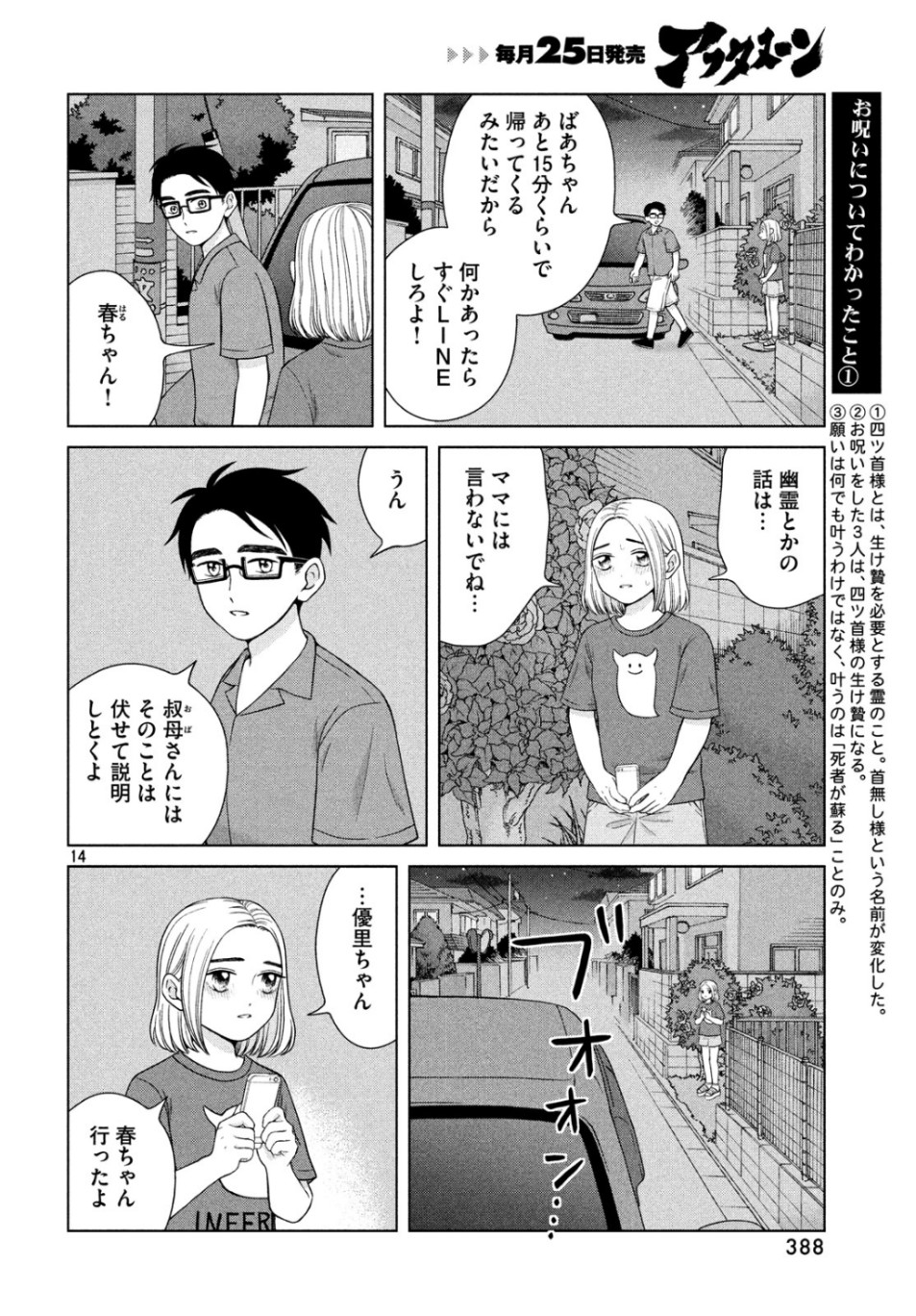 青野くんに触りたいから死にたい 第29話 - Page 14