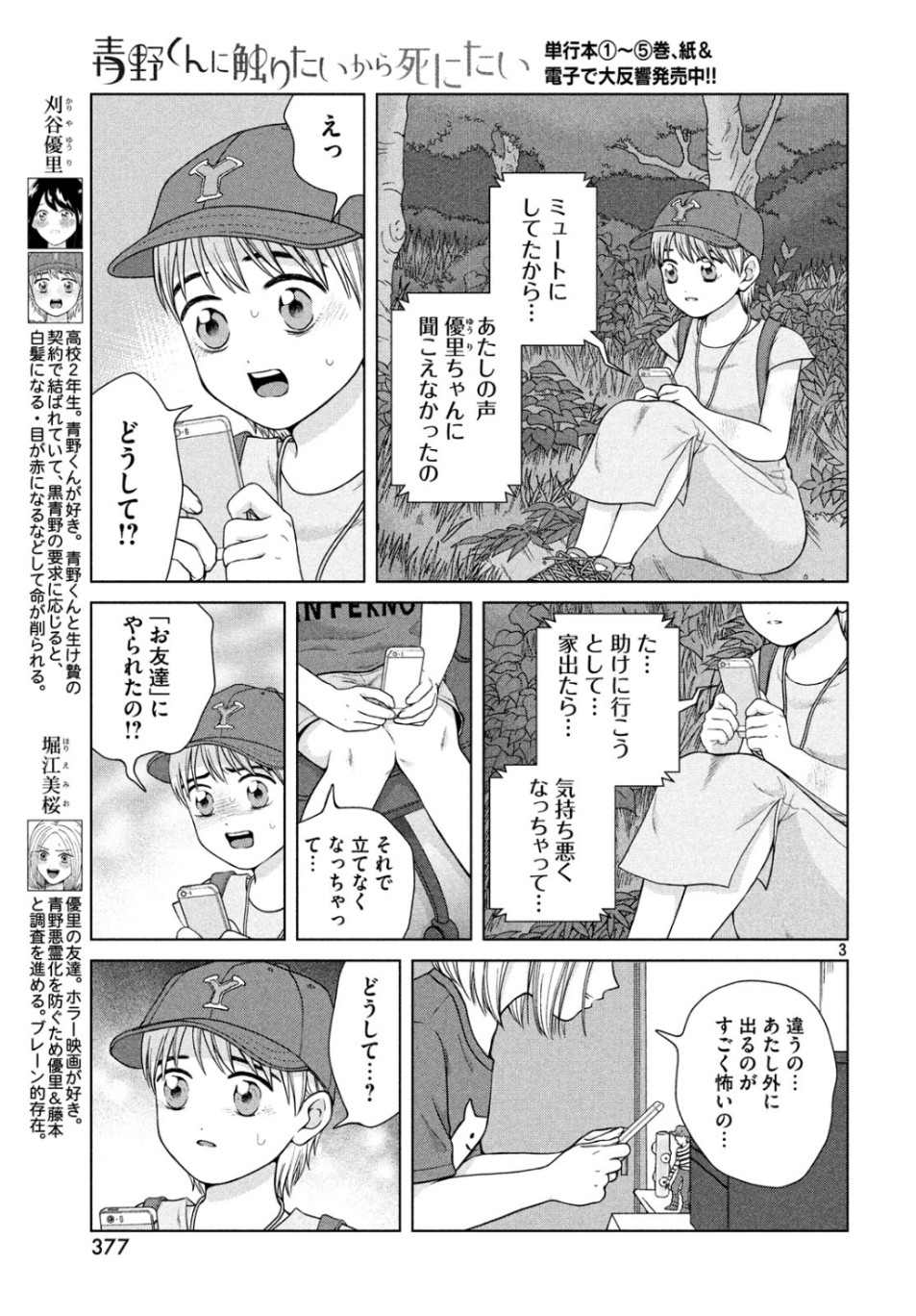 青野くんに触りたいから死にたい 第29話 - Page 3