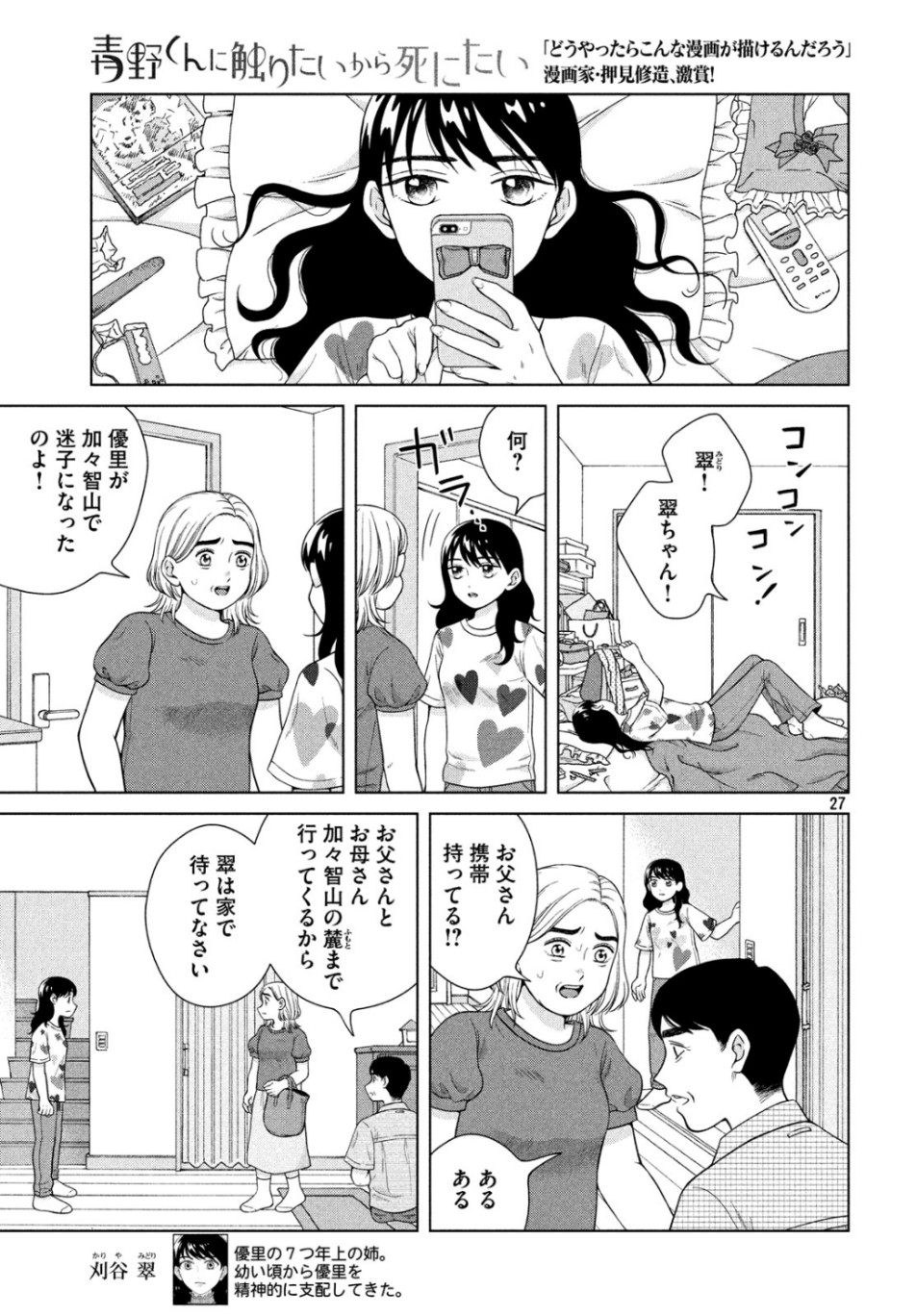 青野くんに触りたいから死にたい 第29話 - Page 27