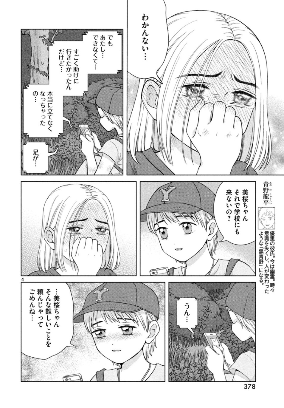 青野くんに触りたいから死にたい 第29話 - Page 4