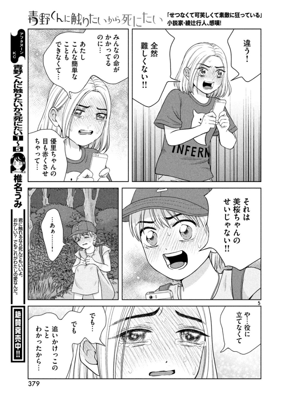 青野くんに触りたいから死にたい 第29話 - Page 5