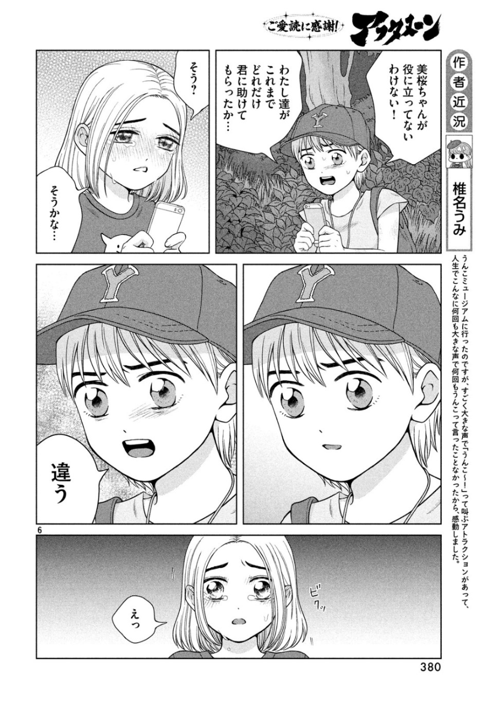 青野くんに触りたいから死にたい 第29話 - Page 6