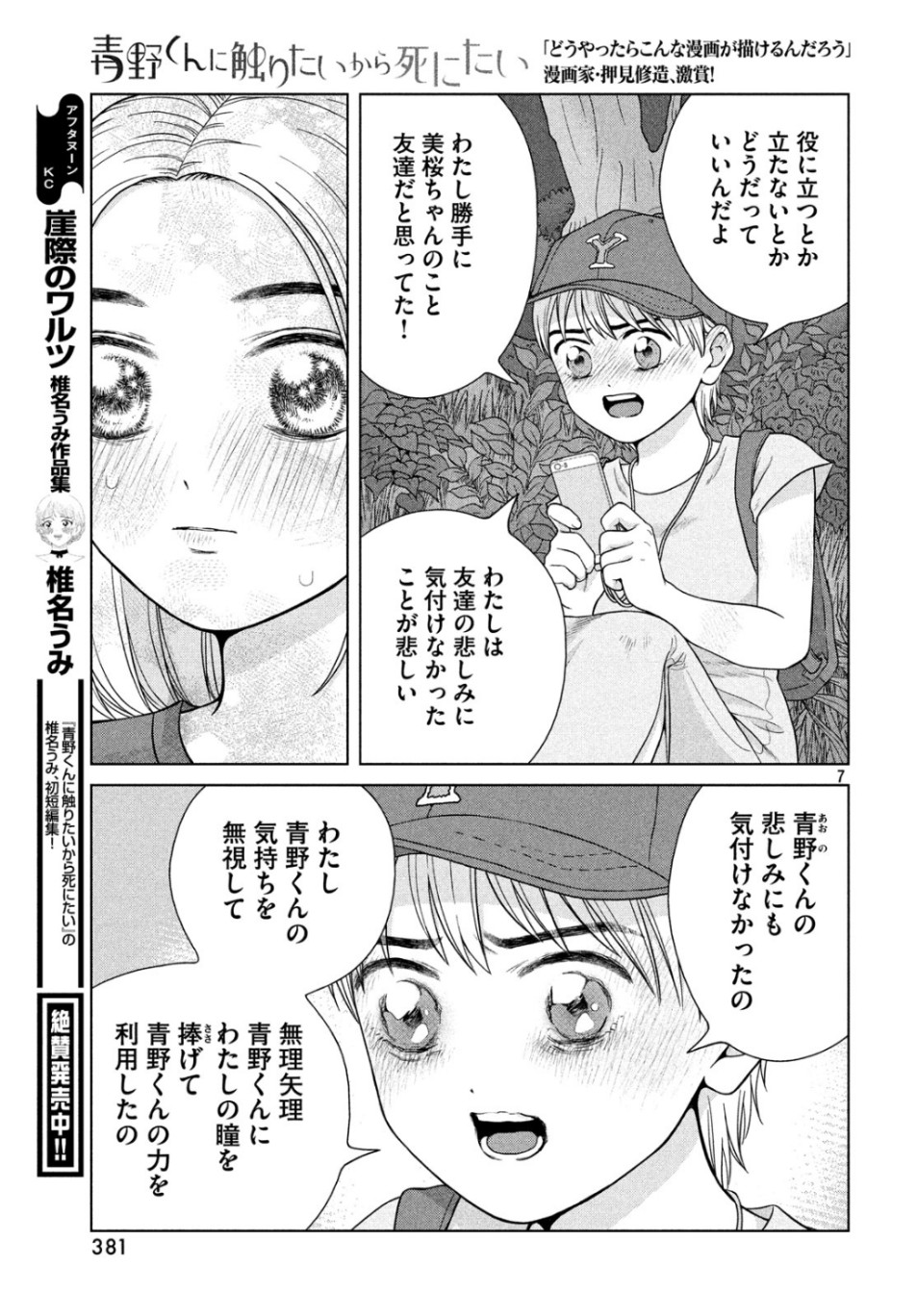 青野くんに触りたいから死にたい 第29話 - Page 7