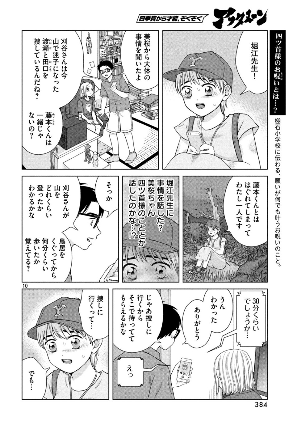 青野くんに触りたいから死にたい 第29話 - Page 10