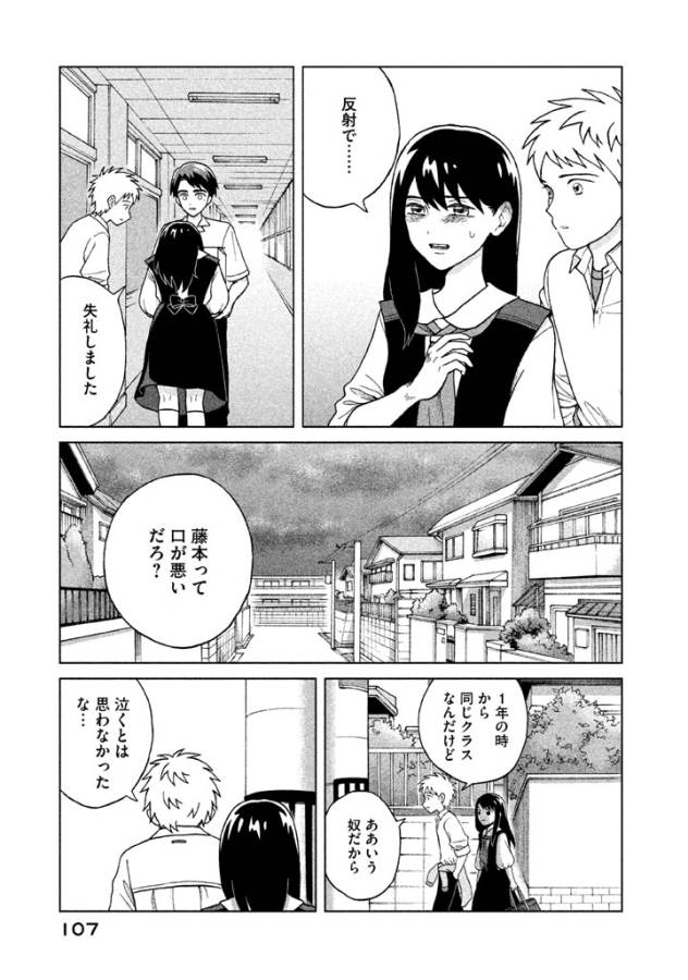 青野くんに触りたいから死にたい 第3話 - Page 21