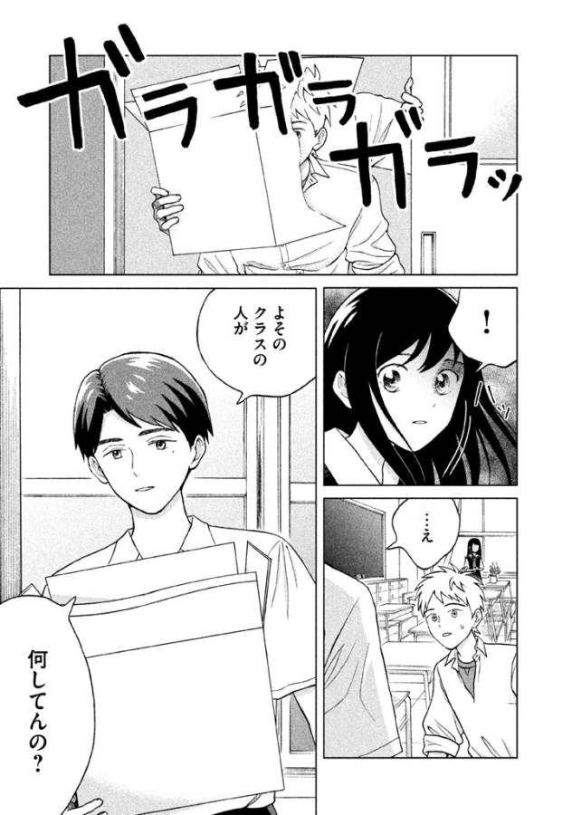 青野くんに触りたいから死にたい 第3話 - Page 7