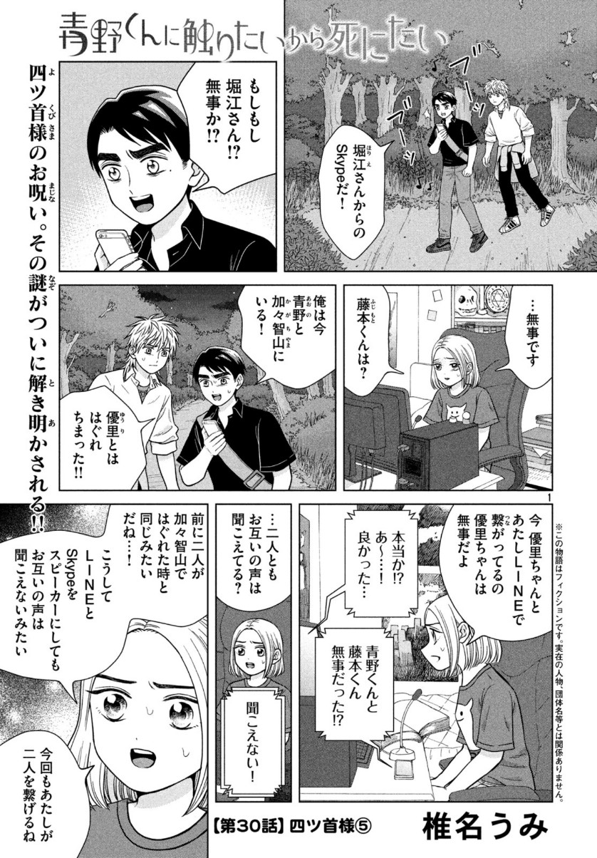 青野くんに触りたいから死にたい 第30話 - Page 2