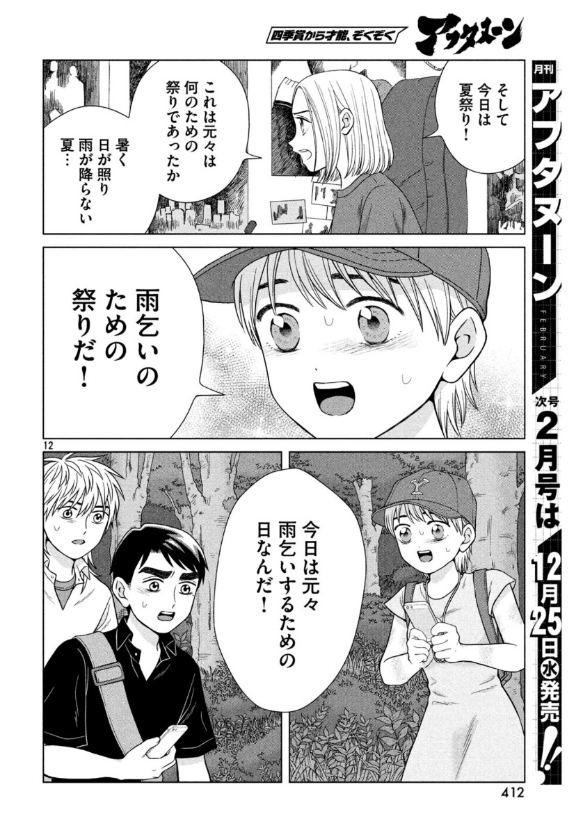 青野くんに触りたいから死にたい 第30話 - Page 13