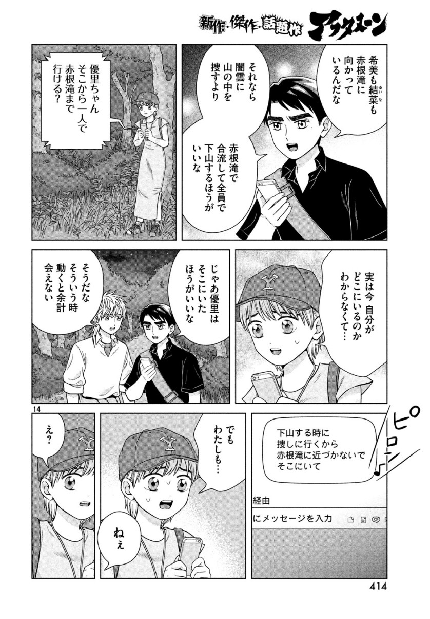 青野くんに触りたいから死にたい 第30話 - Page 15