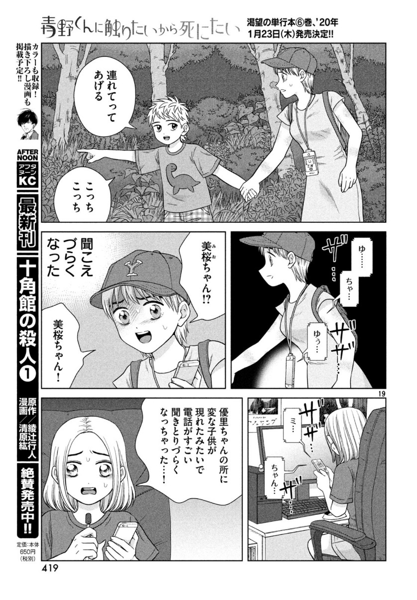 青野くんに触りたいから死にたい 第30話 - Page 20