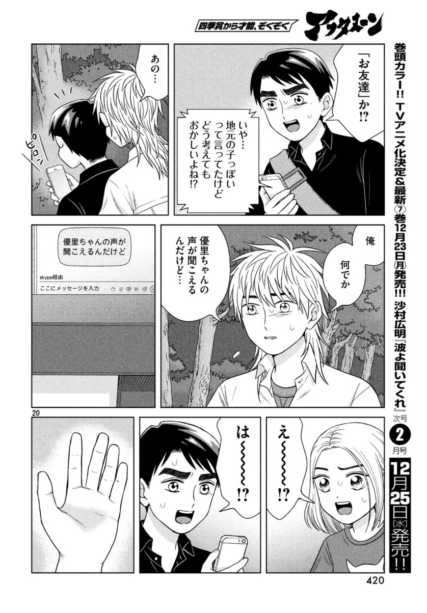 青野くんに触りたいから死にたい 第30話 - Page 21