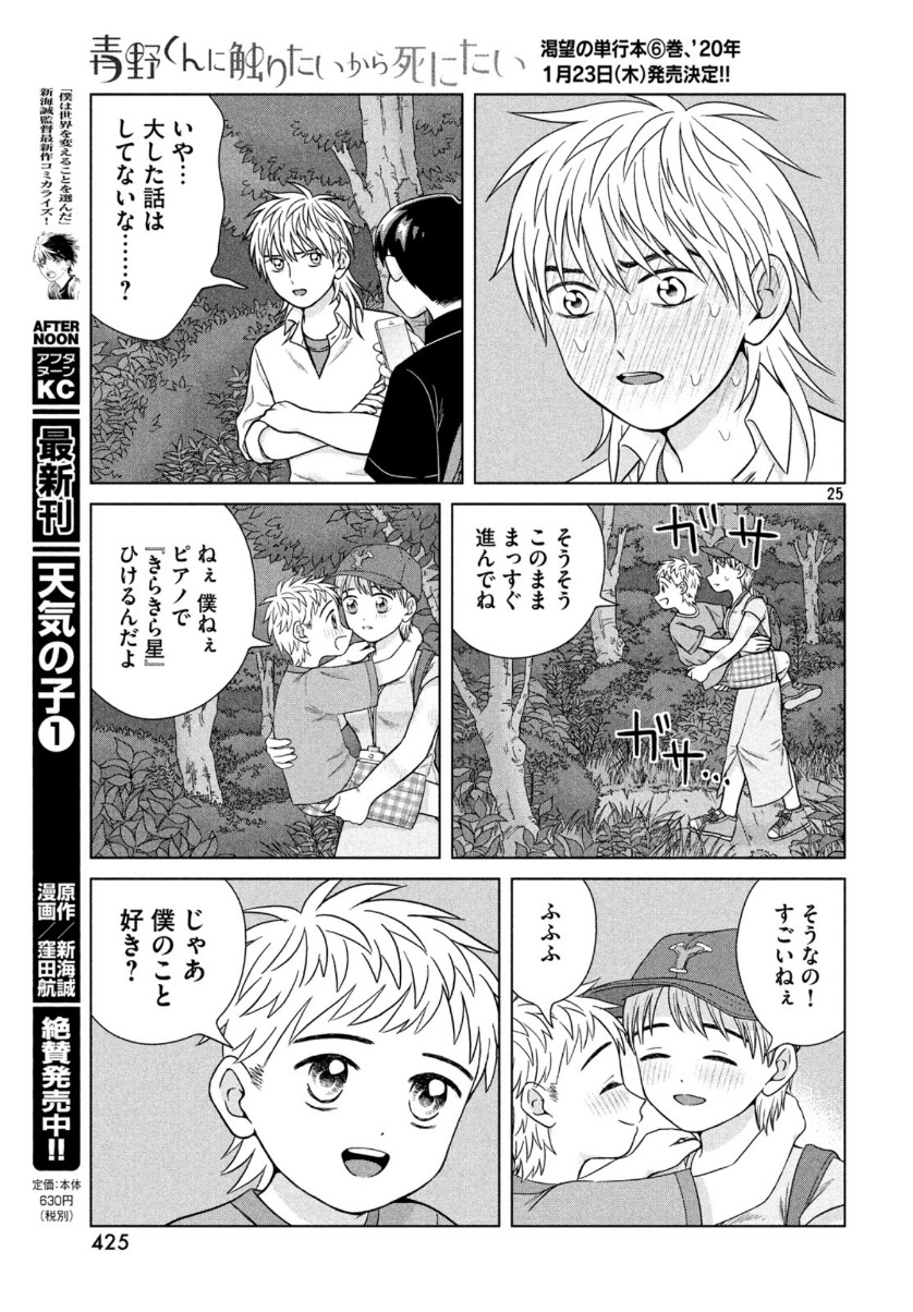 青野くんに触りたいから死にたい 第30話 - Page 26