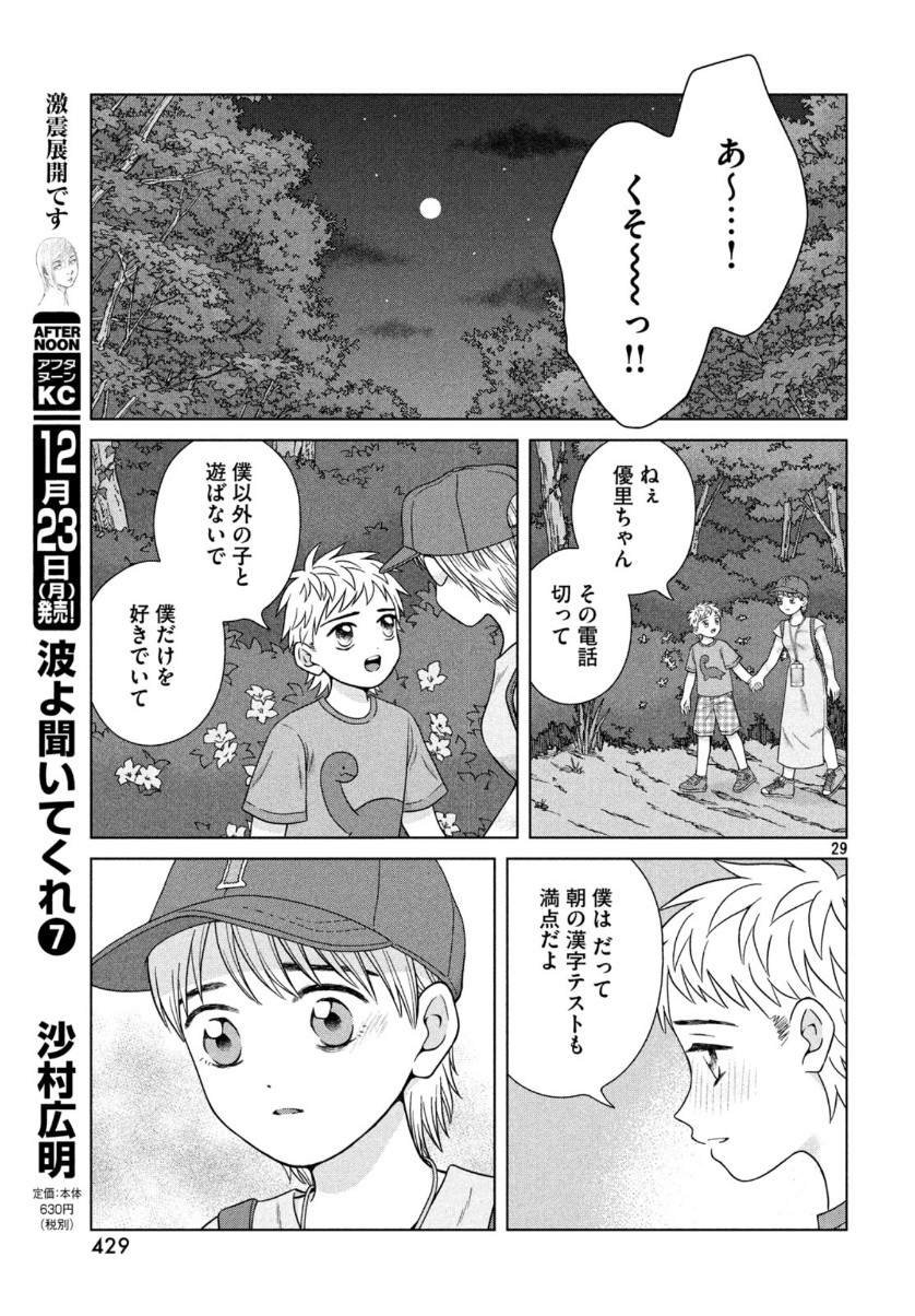 青野くんに触りたいから死にたい 第30話 - Page 30