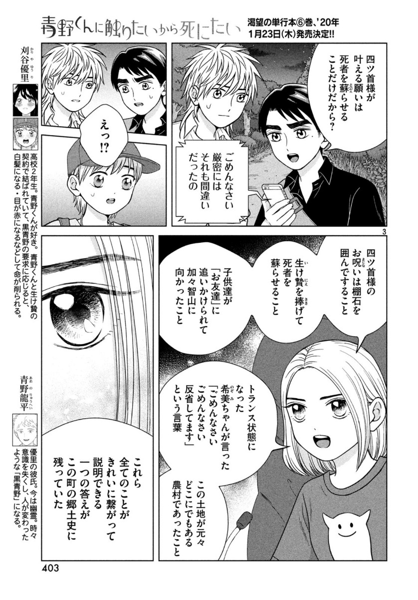 青野くんに触りたいから死にたい 第30話 - Page 4