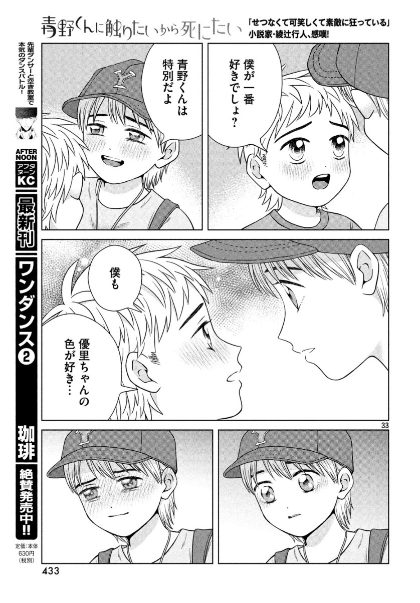 青野くんに触りたいから死にたい 第30話 - Page 34