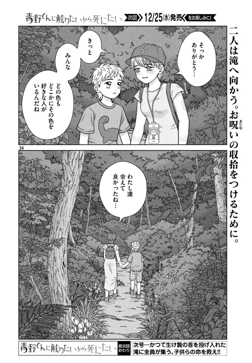 青野くんに触りたいから死にたい 第30話 - Page 35