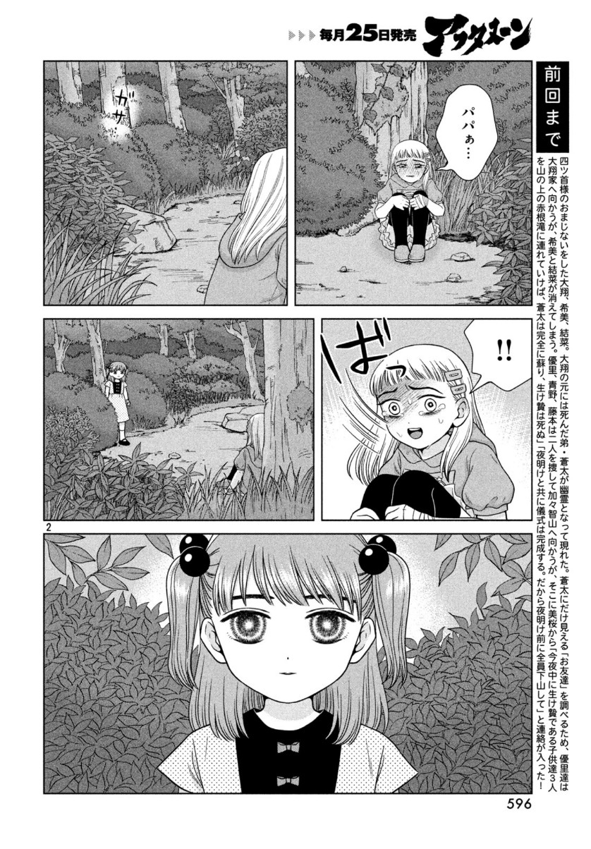 青野くんに触りたいから死にたい 第31話 - Page 2