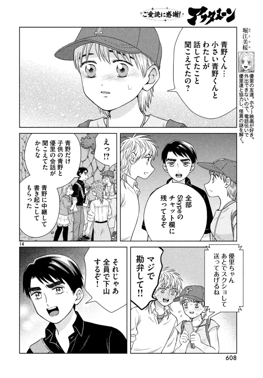 青野くんに触りたいから死にたい 第31話 - Page 14