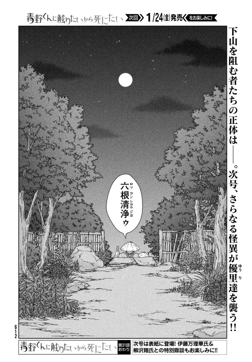 青野くんに触りたいから死にたい 第31話 - Page 18