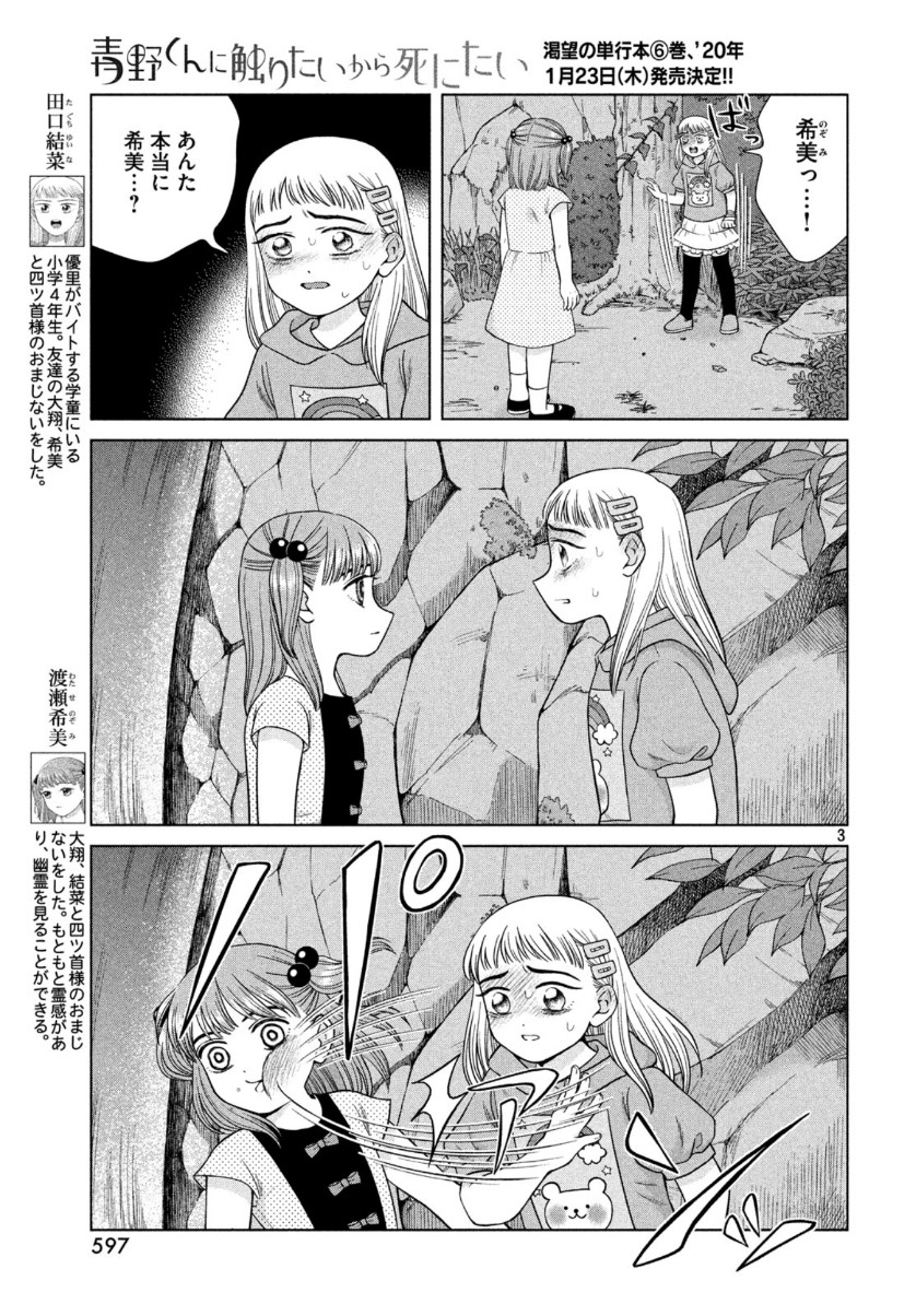 青野くんに触りたいから死にたい 第31話 - Page 3