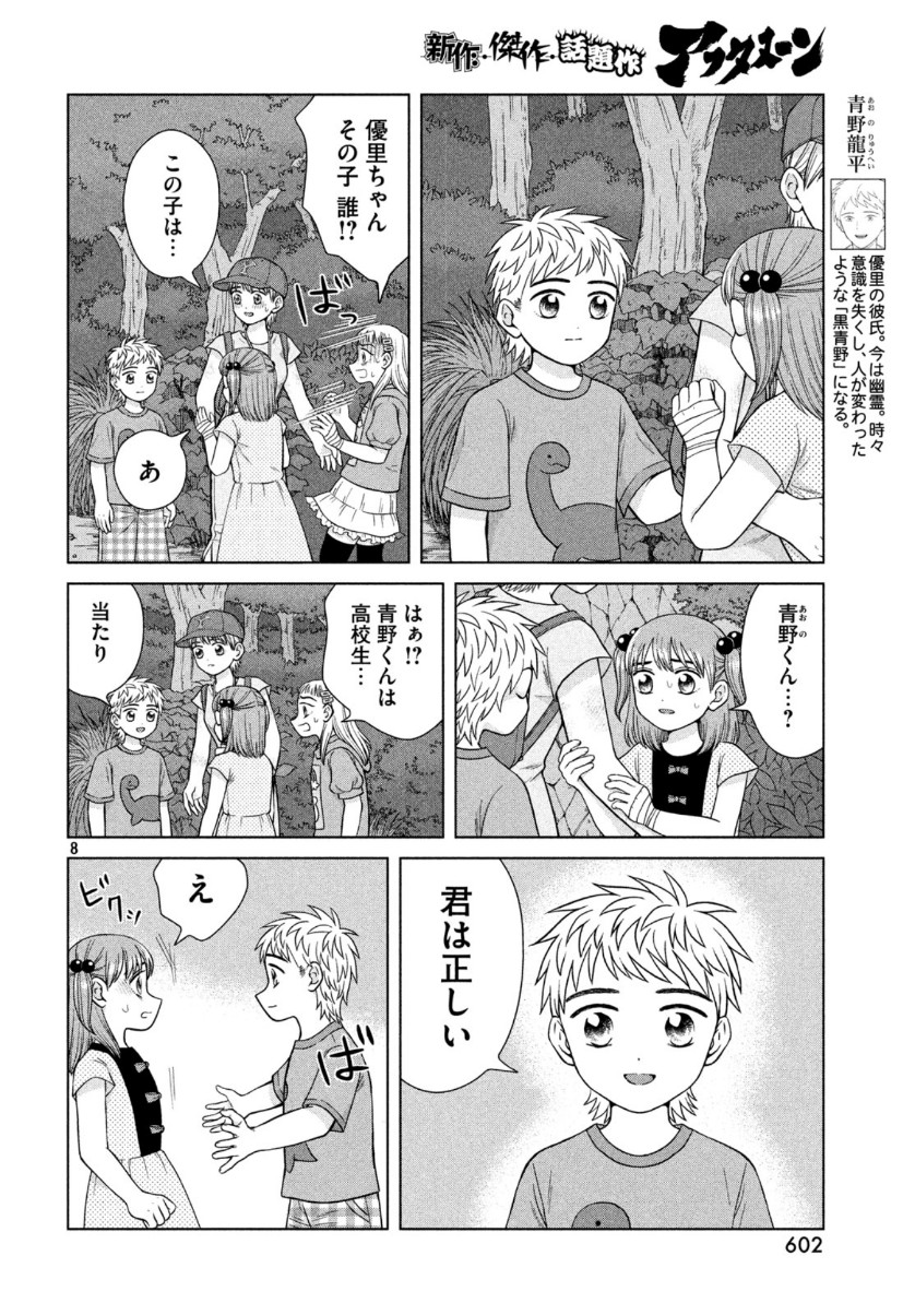 青野くんに触りたいから死にたい 第31話 - Page 8