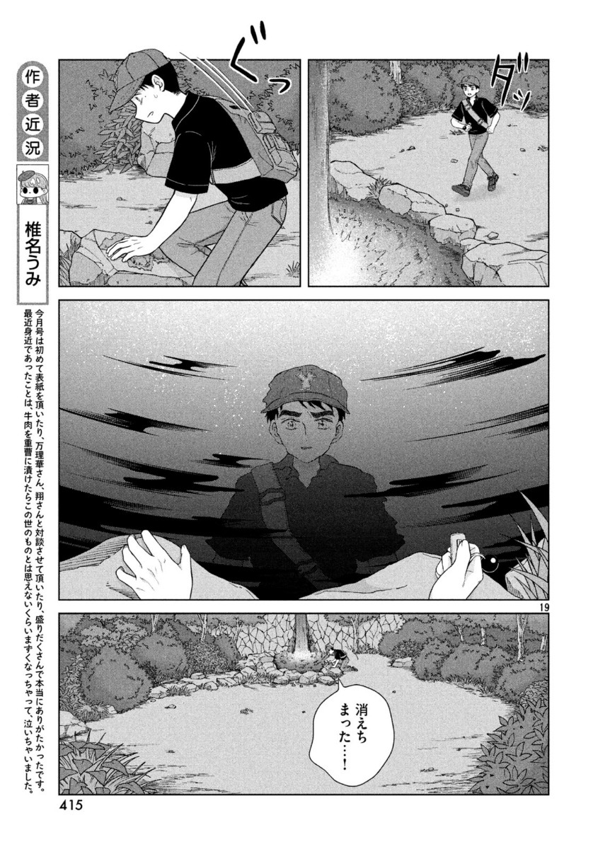 青野くんに触りたいから死にたい 第32話 - Page 20