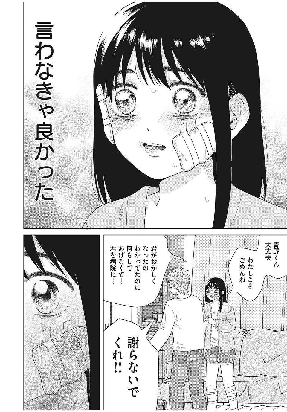 青野くんに触りたいから死にたい 第34.2話 - Page 3