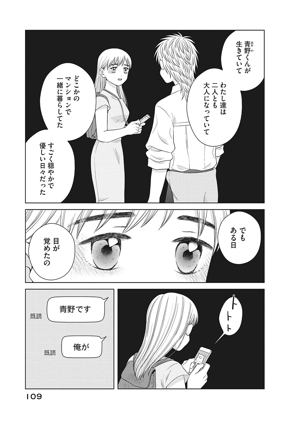 青野くんに触りたいから死にたい 第35.1話 - Page 11